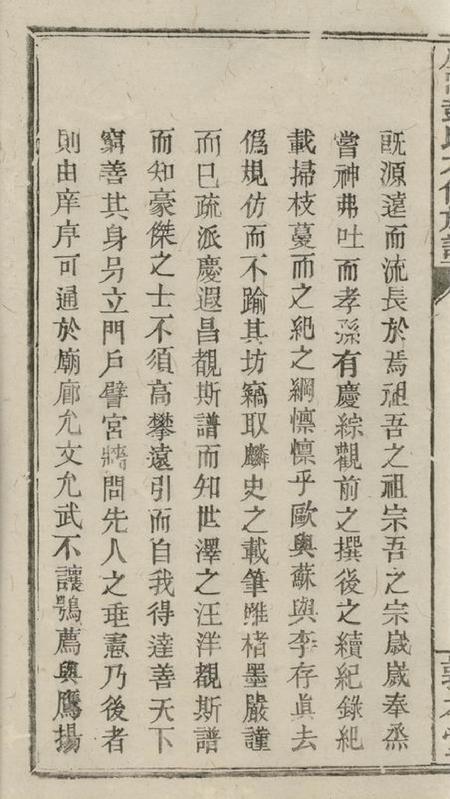 萍乡敦本堂凰冈彭氏六修族谱.pdf电子版下载预览图5