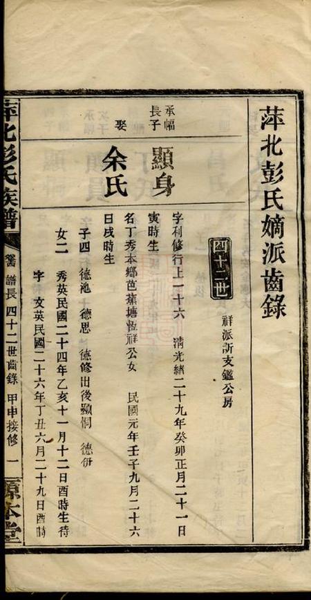 萍乡源本堂萍北彭氏族谱.pdf电子版下载预览图2