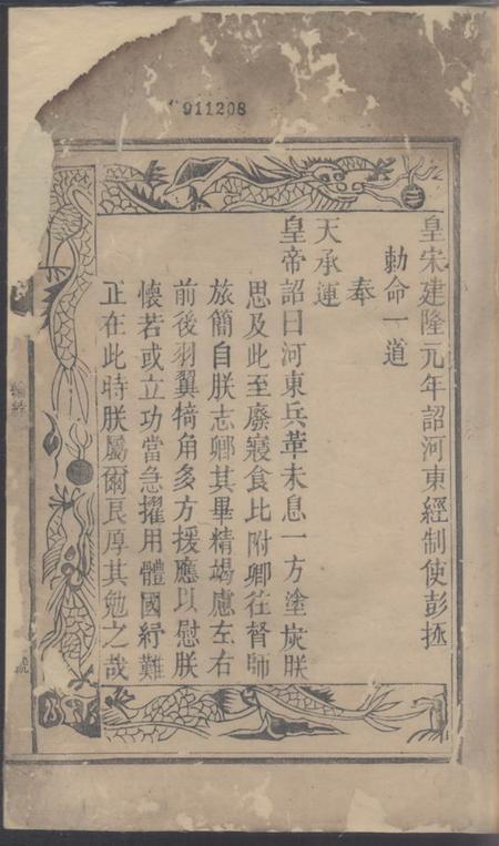 崇安作邑彭氏族谱.pdf电子版下载预览图2
