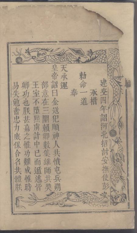 崇安作邑彭氏族谱.pdf电子版下载预览图3