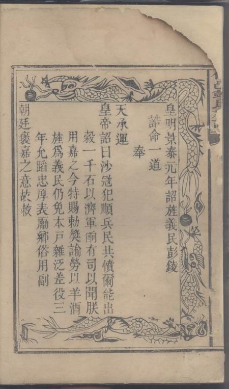 崇安作邑彭氏族谱.pdf电子版下载预览图5