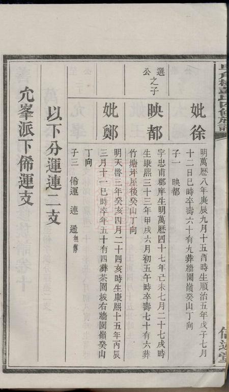 善化信述堂善邑皁角树彭氏四修族谱.pdf电子版下载预览图3