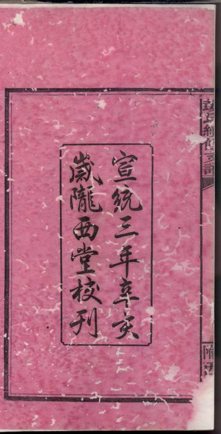 湘阴陇西堂彭氏公房下隆昂元亮合修支谱六卷首二卷.pdf电子版下载预览图3