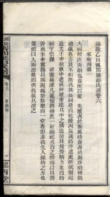 湘阴陇西堂湘阴乙山审问厅彭氏谱.pdf电子版下载预览图2