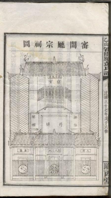 湘阴陇西堂湘阴乙山审问厅彭氏谱.pdf电子版下载预览图3