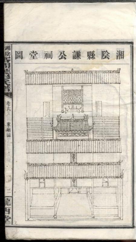湘阴陇西堂湘阴乙山审问厅彭氏谱.pdf电子版下载预览图4