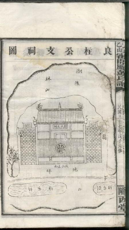 湘阴陇西堂湘阴乙山审问厅彭氏谱.pdf电子版下载预览图5