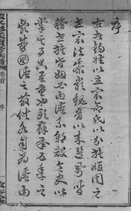 湘乡敦本堂上湘濲水彭氏续修族谱.pdf电子版下载预览图2
