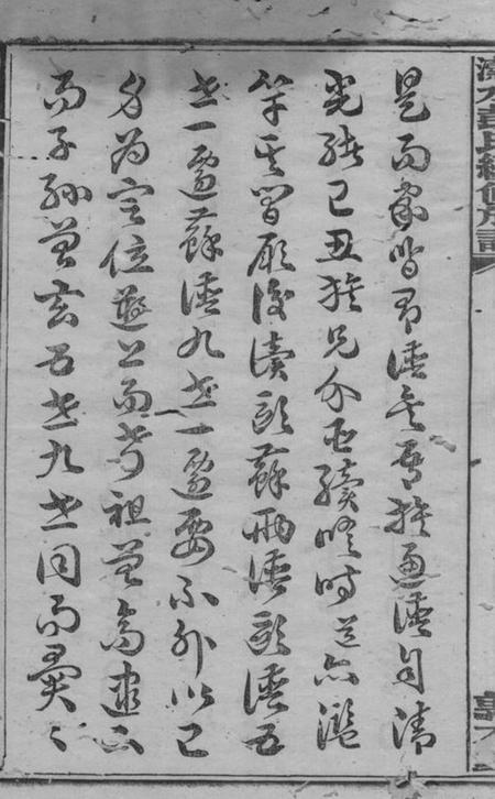 湘乡敦本堂上湘濲水彭氏续修族谱.pdf电子版下载预览图3
