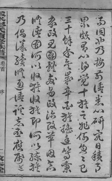 湘乡敦本堂上湘濲水彭氏续修族谱.pdf电子版下载预览图4