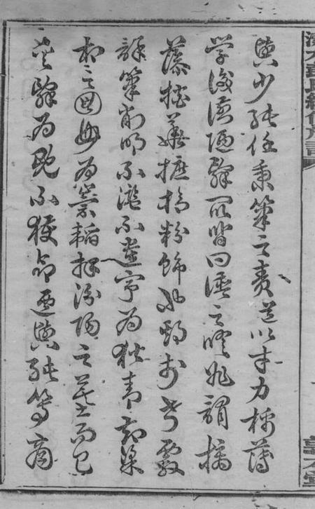 湘乡敦本堂上湘濲水彭氏续修族谱.pdf电子版下载预览图5