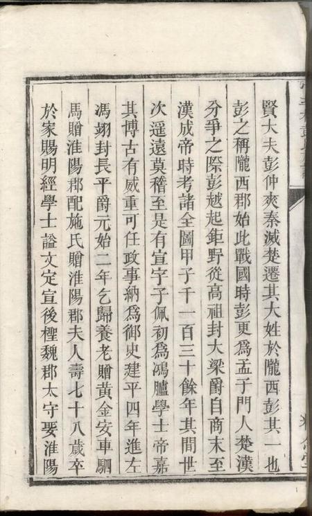 湘乡粹然堂官埠桥彭氏族谱四卷.pdf电子版下载预览图2