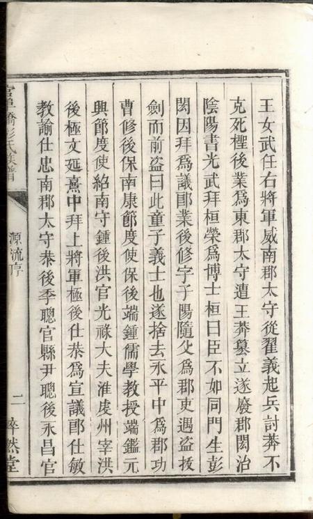 湘乡粹然堂官埠桥彭氏族谱四卷.pdf电子版下载预览图3