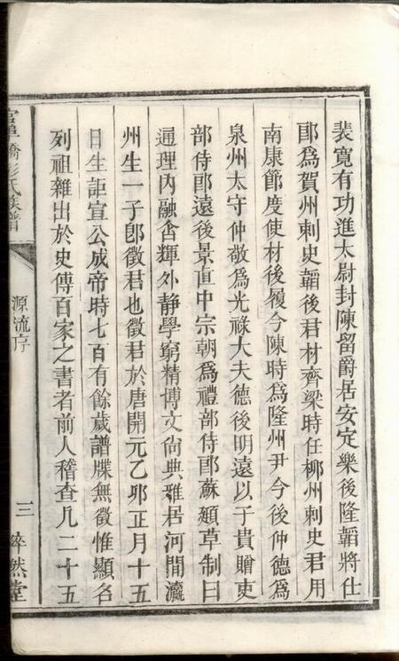 湘乡粹然堂官埠桥彭氏族谱四卷.pdf电子版下载预览图5