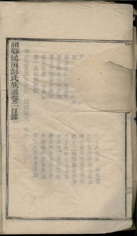 湘乡湘乡龙田彭氏族谱.pdf电子版下载预览图3