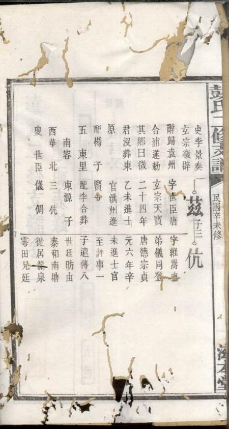 湘乡滋本堂彭氏二修支谱.pdf电子版下载预览图3