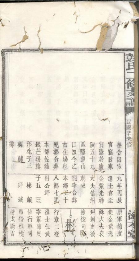 湘乡滋本堂彭氏二修支谱.pdf电子版下载预览图5