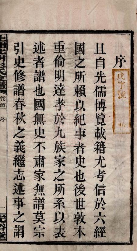 湘乡光裕堂上湘北门彭氏支谱十五卷首二卷.pdf电子版下载预览图