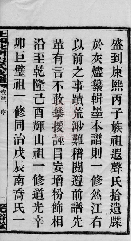 湘乡光裕堂上湘北门彭氏支谱十五卷首二卷.pdf电子版下载预览图2