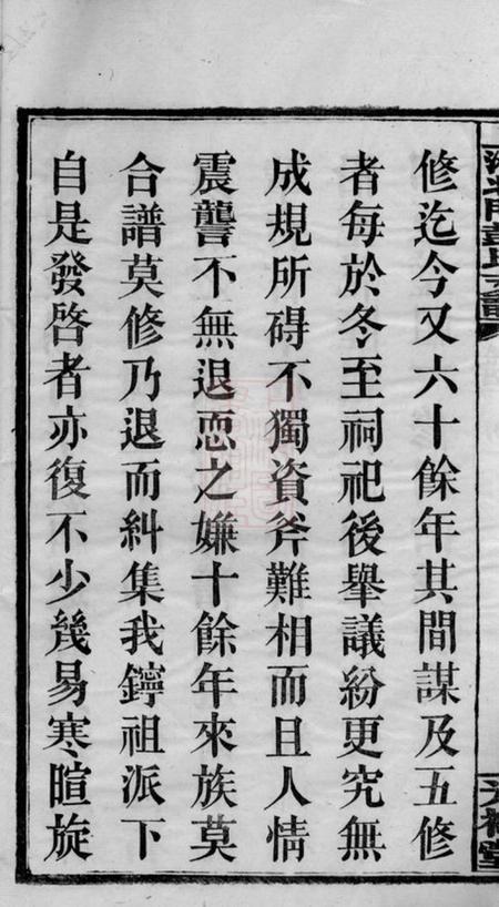 湘乡光裕堂上湘北门彭氏支谱十五卷首二卷.pdf电子版下载预览图3