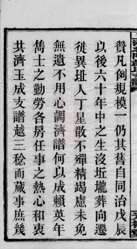 湘乡光裕堂上湘北门彭氏支谱十五卷首二卷.pdf电子版下载预览图5