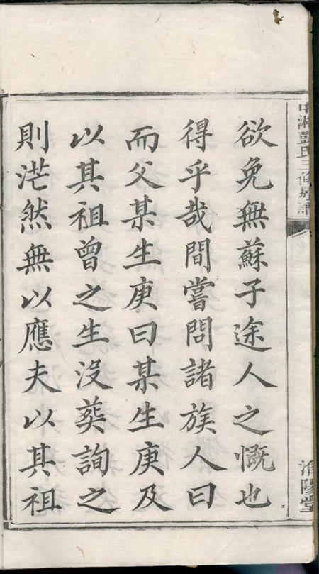 湘潭淮阳堂中湘花石彭氏三修房谱十二卷.pdf电子版下载预览图5