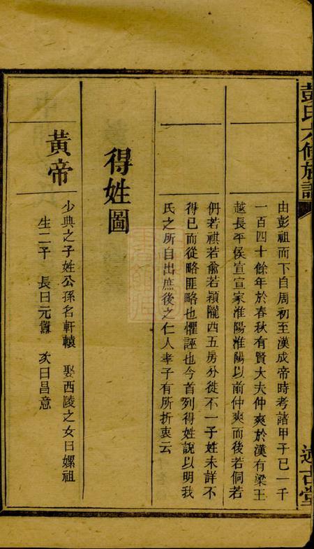 湖南湘潭述古堂湘潭植树栗彭氏六修族谱八卷.pdf电子版下载预览图3