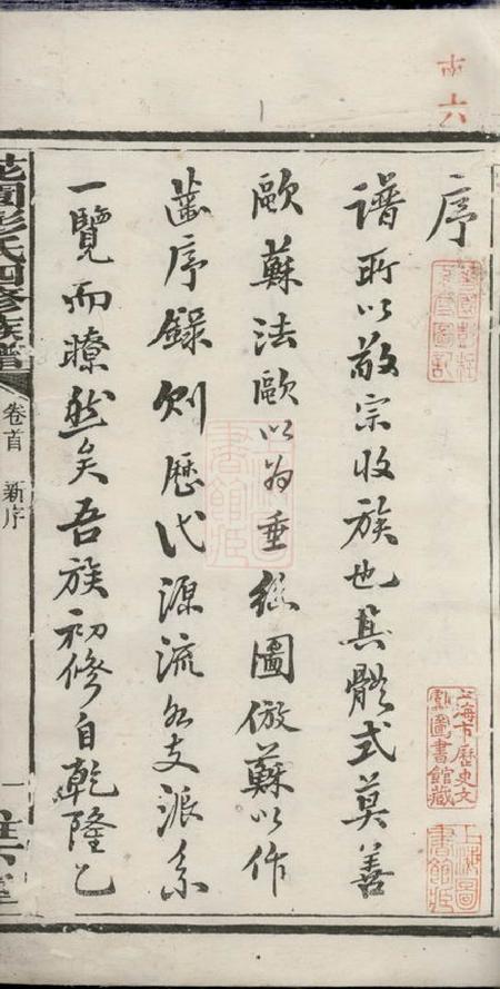 湘潭松下堂中湘花园彭氏四修族谱三十七卷首一卷.pdf电子版下载预览图2