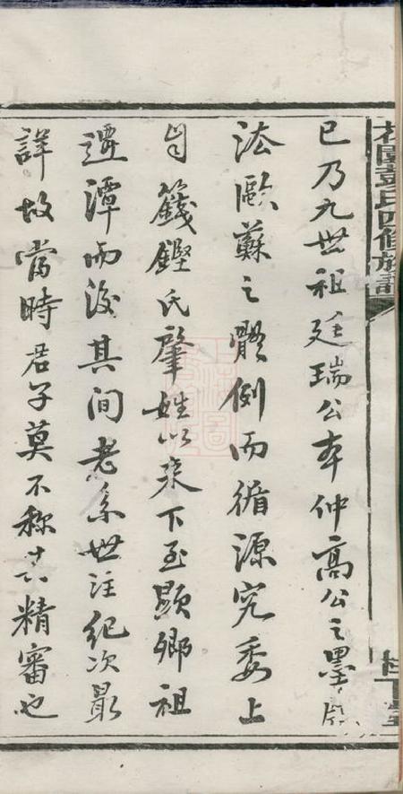 湘潭松下堂中湘花园彭氏四修族谱三十七卷首一卷.pdf电子版下载预览图3
