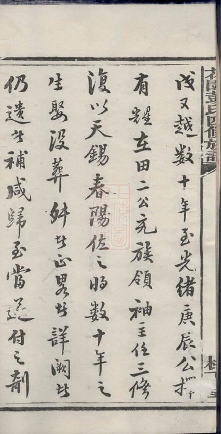 湘潭松下堂中湘花园彭氏四修族谱三十七卷首一卷.pdf电子版下载预览图5