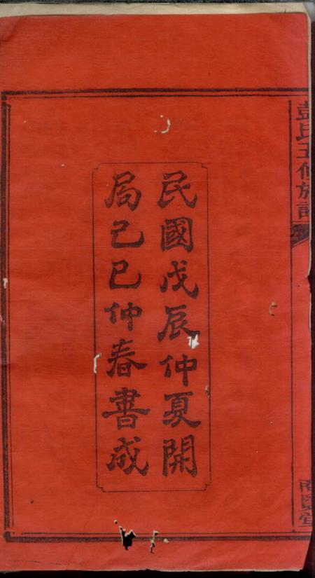 湘潭商贤堂彭氏五修族谱三十卷.pdf电子版下载预览图3
