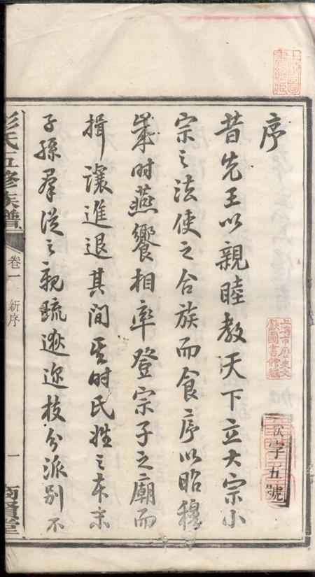 湘潭商贤堂彭氏五修族谱三十卷.pdf电子版下载预览图4