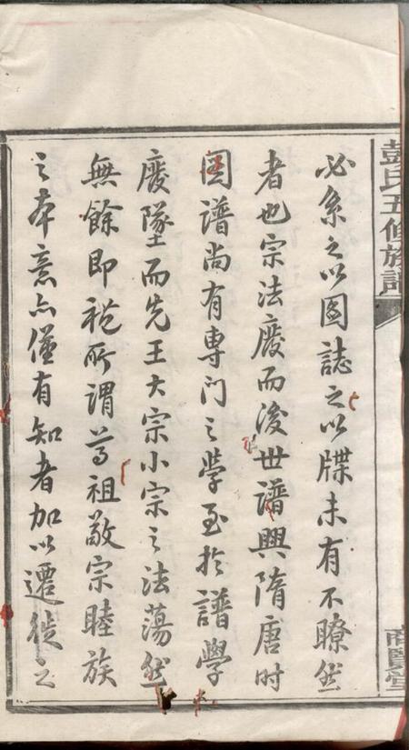 湘潭商贤堂彭氏五修族谱三十卷.pdf电子版下载预览图5