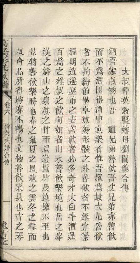 湘潭述古堂中湘高桥彭氏五修族谱.pdf电子版下载预览图2