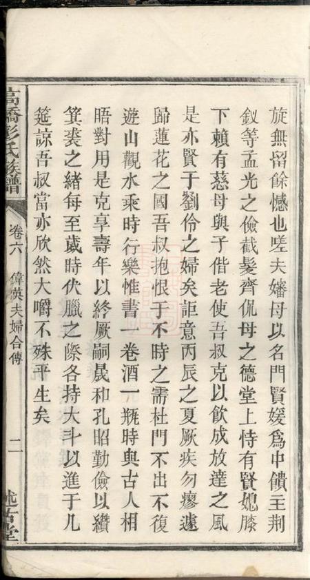湘潭述古堂中湘高桥彭氏五修族谱.pdf电子版下载预览图4