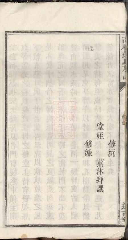 湘潭述古堂中湘高桥彭氏五修族谱.pdf电子版下载预览图5