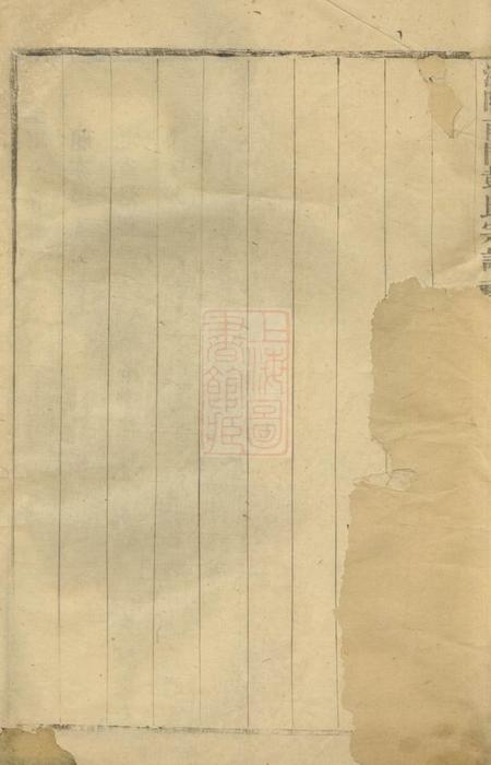 溧阳溧阳南门彭氏宗谱.pdf电子版下载预览图1