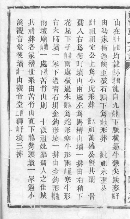 宁乡陇西堂沩宁金紫山彭氏族谱.pdf电子版下载预览图5