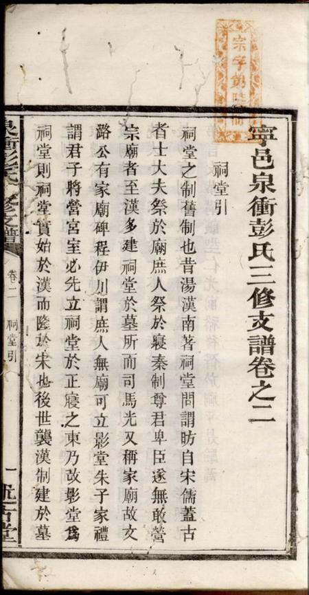 宁乡述古堂宁邑泉冲彭氏三修支谱.pdf电子版下载预览图2