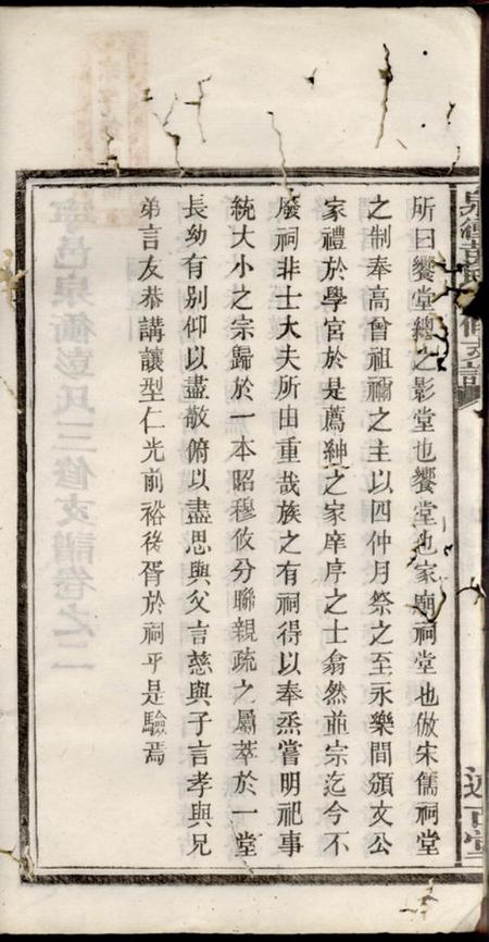 宁乡述古堂宁邑泉冲彭氏三修支谱.pdf电子版下载预览图3