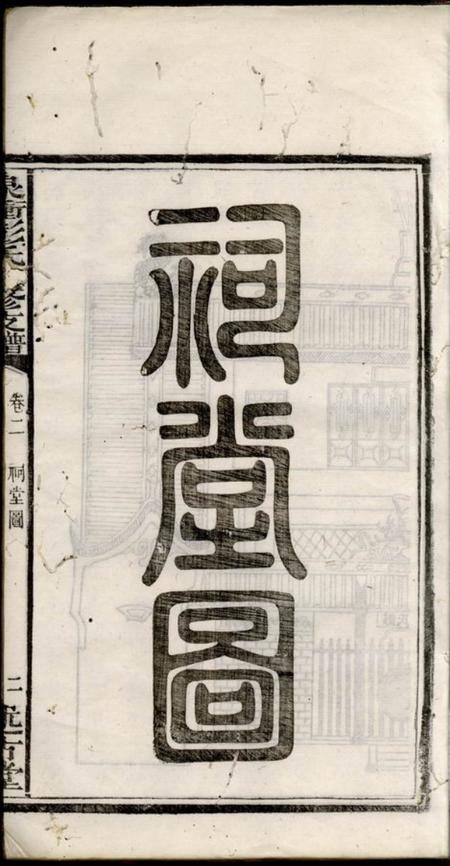 宁乡述古堂宁邑泉冲彭氏三修支谱.pdf电子版下载预览图4