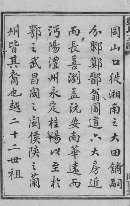 宁乡陇西堂彭氏三修支谱八卷.pdf电子版下载预览图4