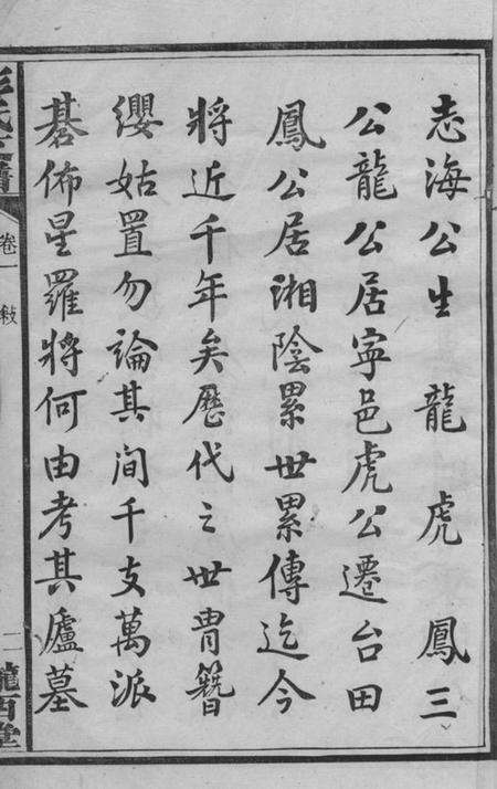 宁乡陇西堂彭氏三修支谱八卷.pdf电子版下载预览图5
