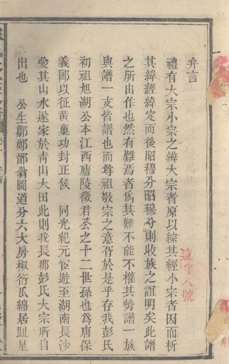 宁乡述古堂彭氏大宗支谱九卷.pdf电子版下载预览图1