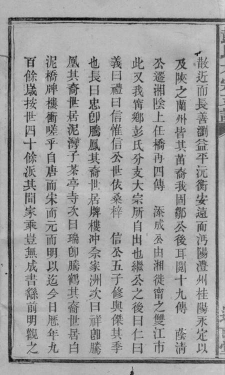 宁乡述古堂彭氏大宗支谱九卷.pdf电子版下载预览图2