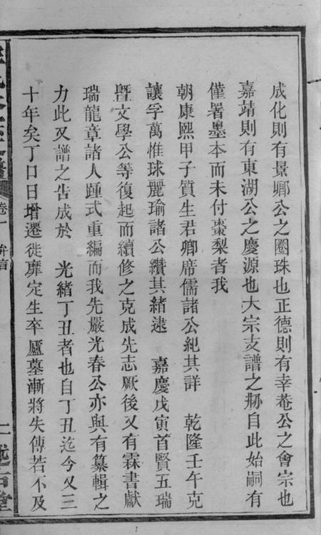 宁乡述古堂彭氏大宗支谱九卷.pdf电子版下载预览图3