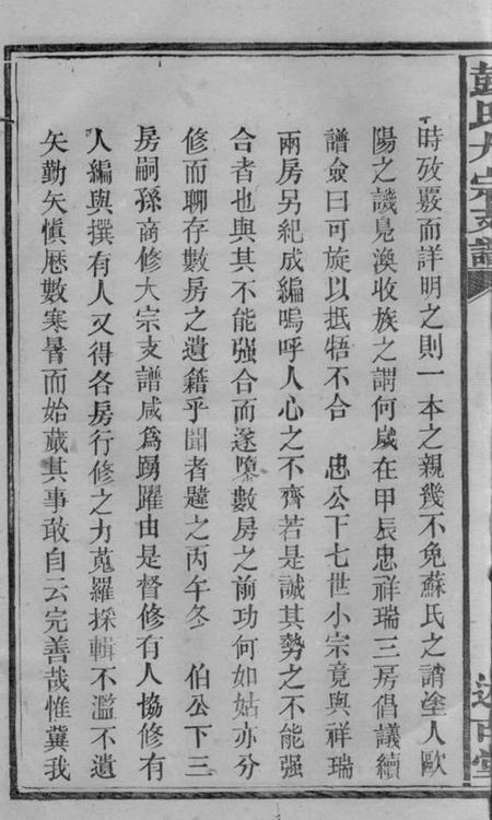 宁乡述古堂彭氏大宗支谱九卷.pdf电子版下载预览图4