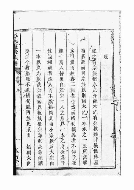 宁乡述古堂彭氏重修族谱十九卷首二卷.pdf电子版下载预览图2