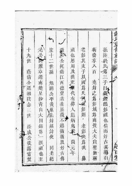 宁乡述古堂彭氏重修族谱十九卷首二卷.pdf电子版下载预览图3
