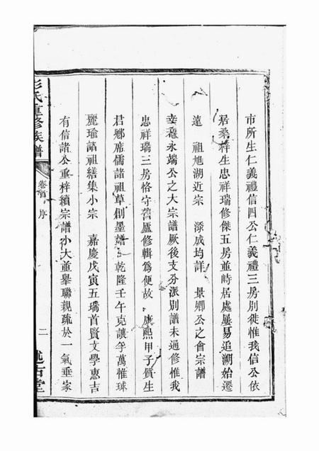 宁乡述古堂彭氏重修族谱十九卷首二卷.pdf电子版下载预览图4